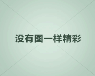 《娱乐百分百贰拾捌》：台湾综艺长青树的娱乐